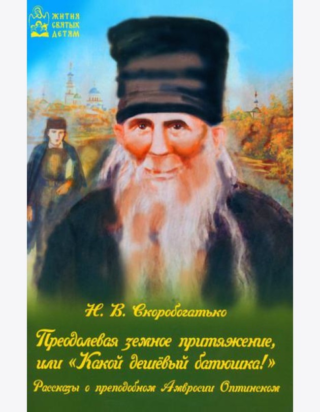 Преодолевая земное притяжение, или