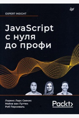 JavaScript с нуля до профи