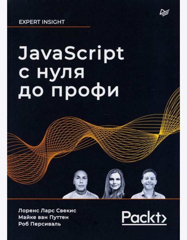 JavaScript с нуля до профи