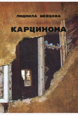 Карцинома