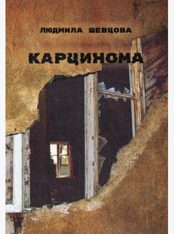 Карцинома