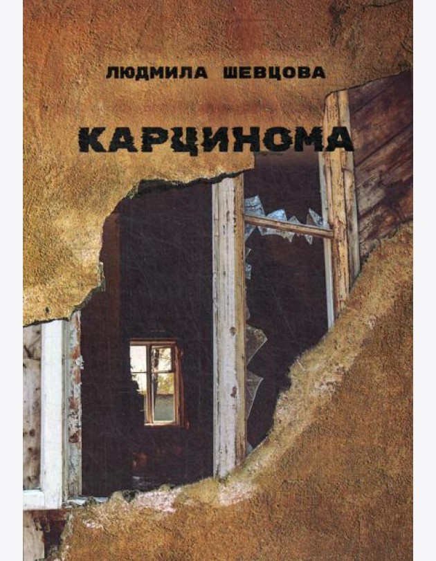 Карцинома