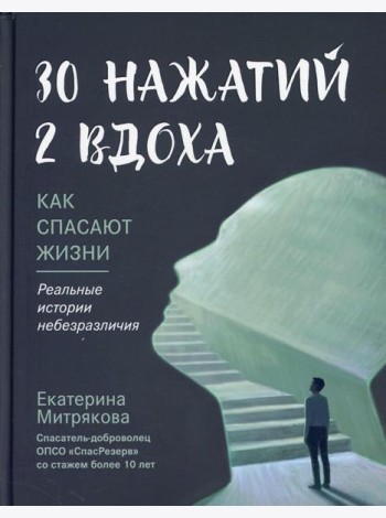 30 нажатий. 2 вдоха. Как спасают жизни