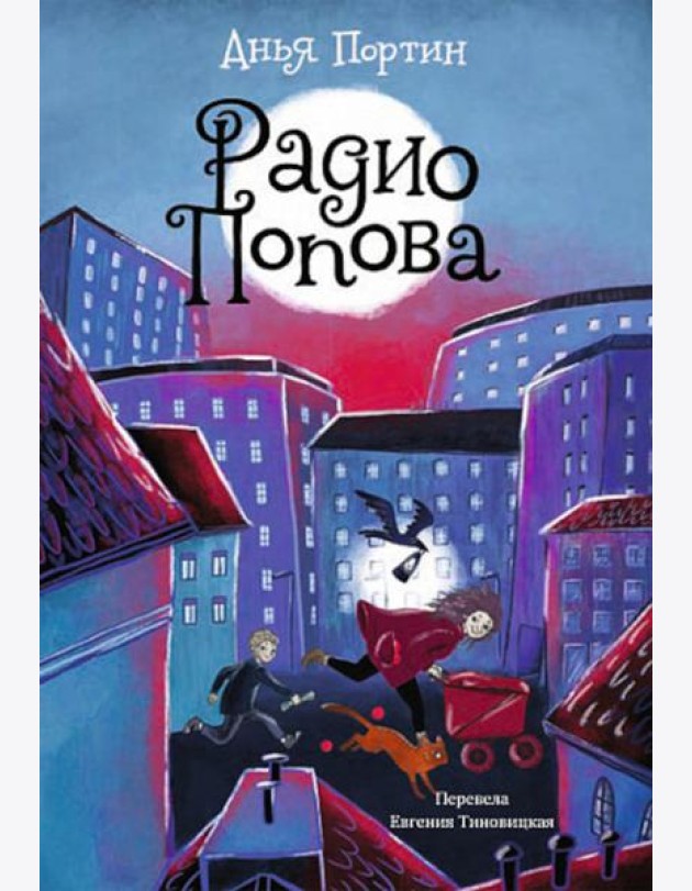 Радио Попова