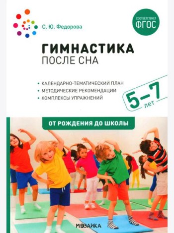 Гимнастика после сна с детьми 5-7 лет