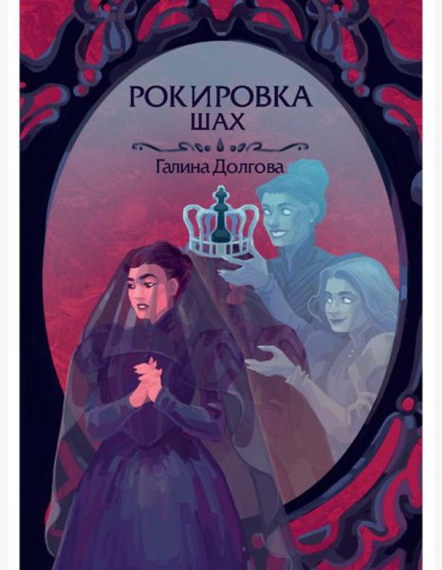 Рокировка. Шах