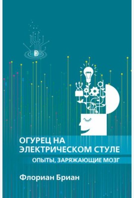 Огурец на электрическом стуле