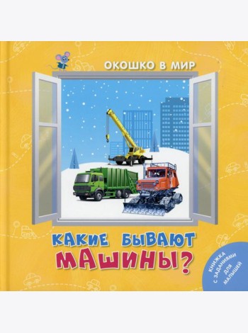 Какие бывают машины?