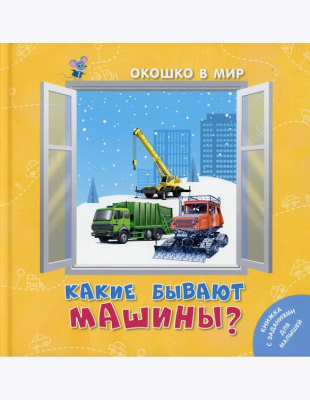 Какие бывают машины?