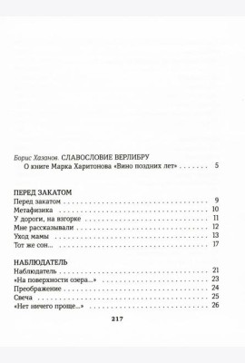 Вино поздних лет: стихотворения