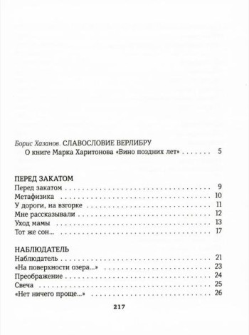 Вино поздних лет: стихотворения