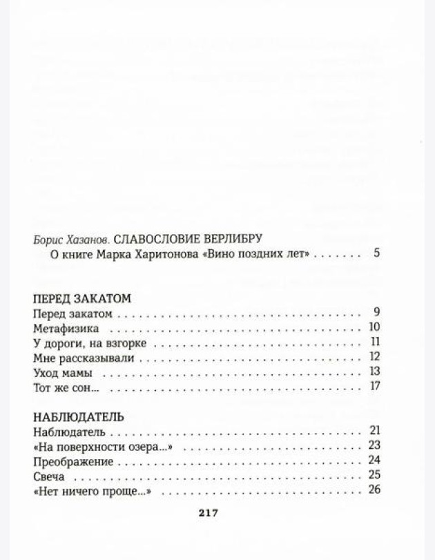 Вино поздних лет: стихотворения