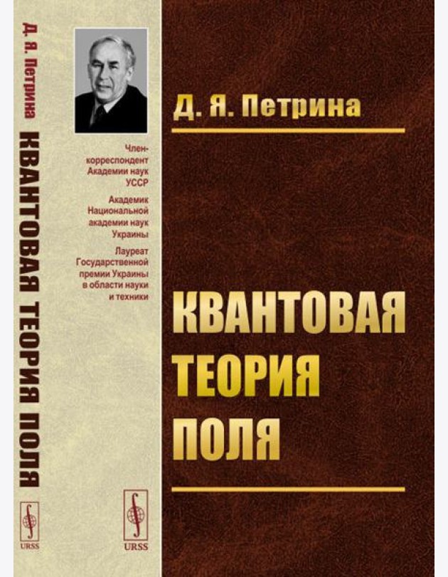 Квантовая теория поля: Учебное пособие