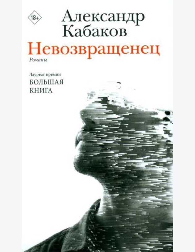 Невозвращенец. Приговоренный. Беглец: романы