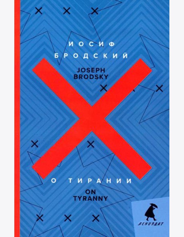 О тирании = On Tyranny: избранные эссе: на русск. и англ.яз