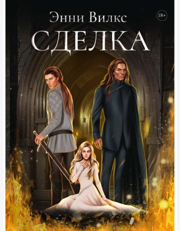 Сделка