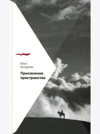 Присвоение пространства