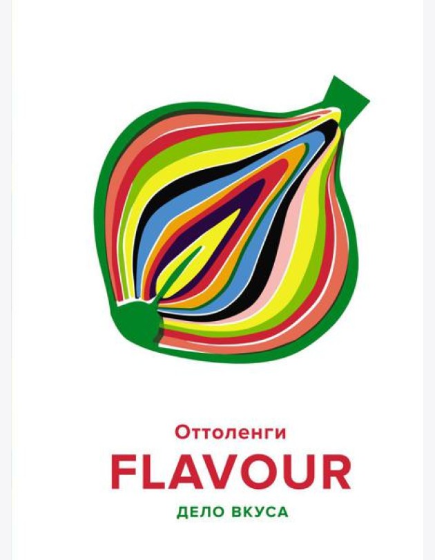 FLAVOUR: Дело вкуса