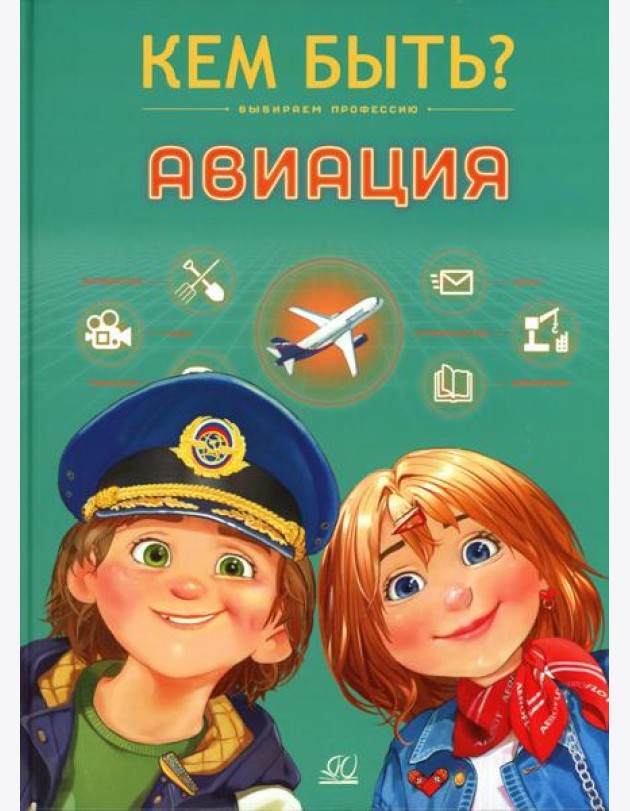 Авиация