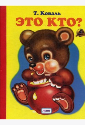 Это кто?: стихи (750)