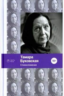 Стихосложение. Избранное: стихотворения