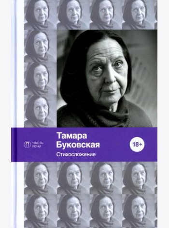Стихосложение. Избранное: стихотворения