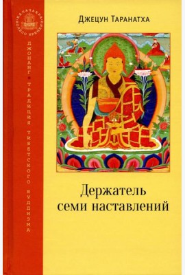 Держатель семи наставлений