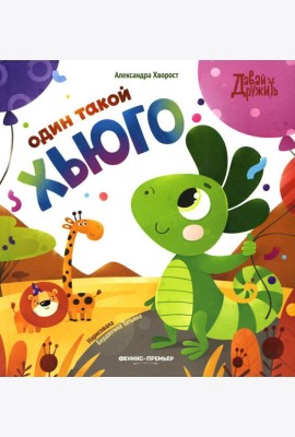 Один такой Хьюго