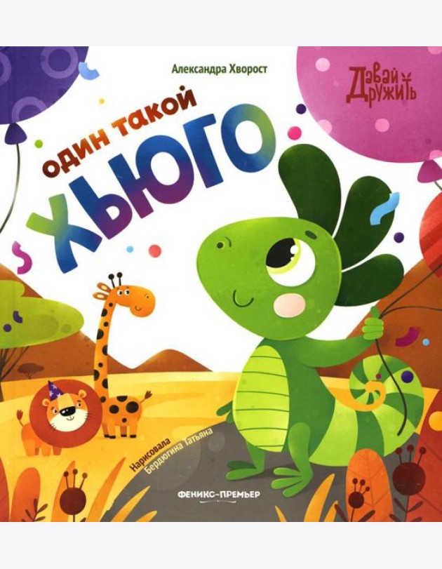 Один такой Хьюго