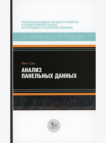 Анализ панельных данных