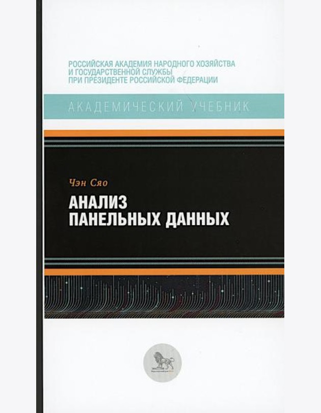 Анализ панельных данных