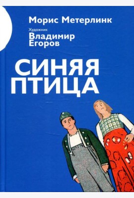 Синяя птица