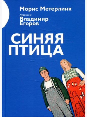 Синяя птица