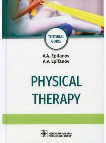 Physical therapy: tutorial guide: на англ.яз