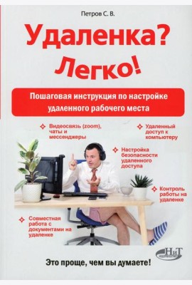 Удаленка? Легко! Пошаговая инструкция по настройке удаленного  рабочего места