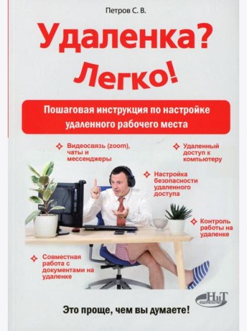 Удаленка? Легко! Пошаговая инструкция по настройке удаленного  рабочего места