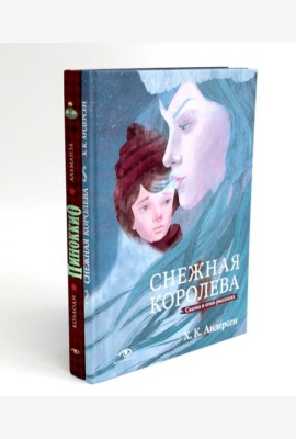 Шедевры детской литературы (комплект из 2-х книг)