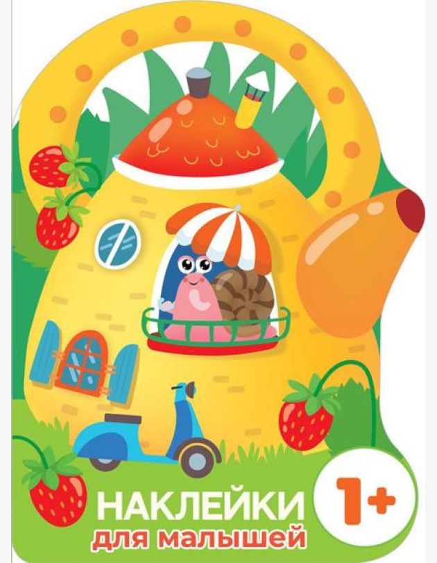 Домик-чайник. Улитка + наклейки