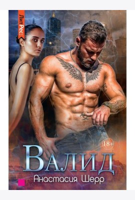 Валид