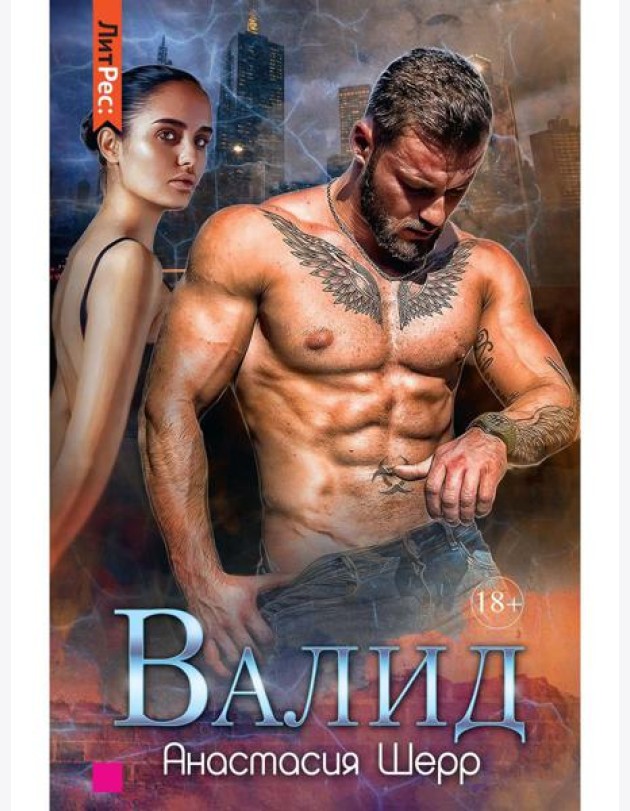 Валид