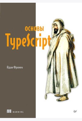 Основы TypeScript