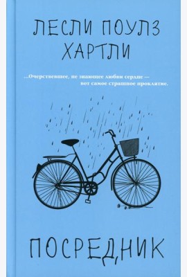 Посредник