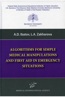 Algorithms for Simple Medical Manipulations and First Aid in Emergency Situations: Textbook