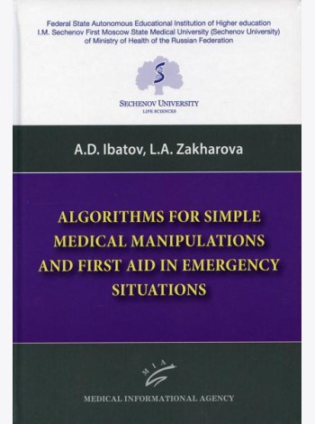 Algorithms for Simple Medical Manipulations and First Aid in Emergency Situations: Textbook