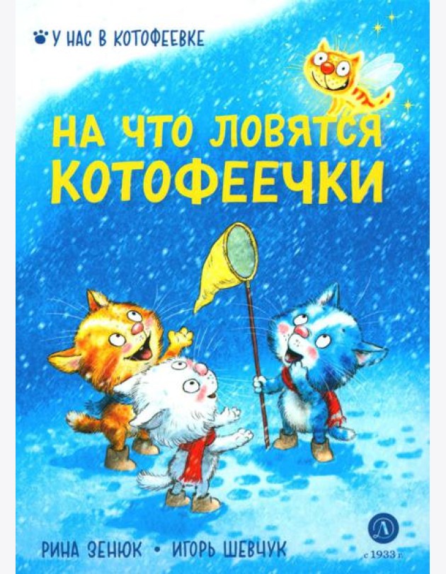 На что ловятся котофеечки