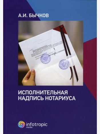 Исполнительная надпись нотариуса