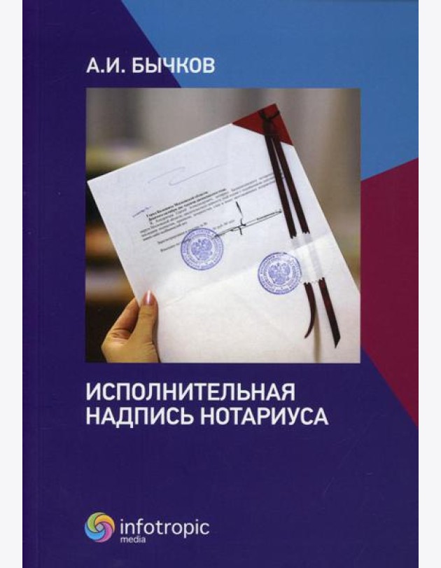 Исполнительная надпись нотариуса