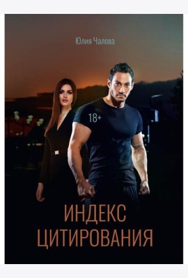 Индекс Цитирования