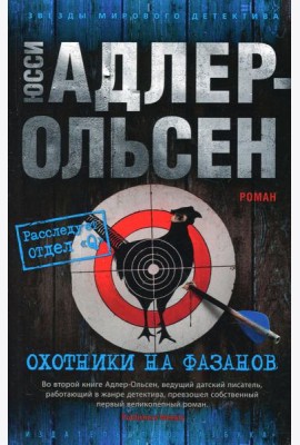 Охотники на фазанов