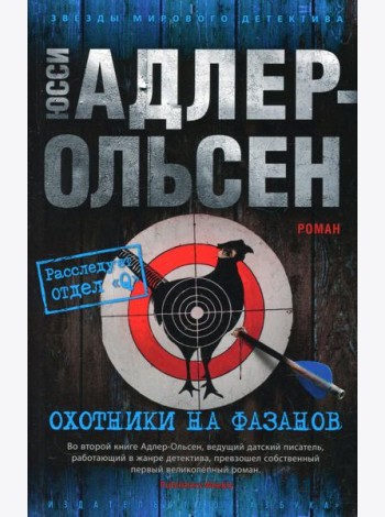 Охотники на фазанов